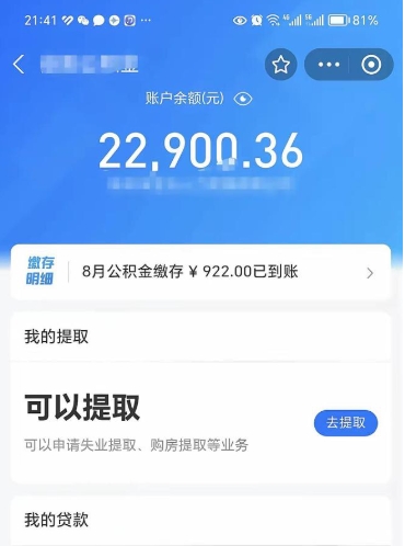 武夷山公积金帮取费用（取公积金收手续费吗）